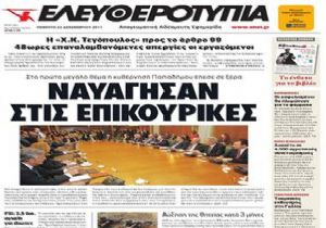 YUNAN ELEFTOROPİA GAZETESİ İFLAS ETTİ